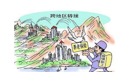 養老保險怎么轉移？ 第1張