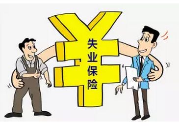 失業(yè)保險(xiǎn)費(fèi)率降低會(huì)降低失業(yè)人員待遇嗎? 第1張 失業(yè)保險(xiǎn)費(fèi)率降低會(huì)降低失業(yè)人員待遇嗎? 第1張