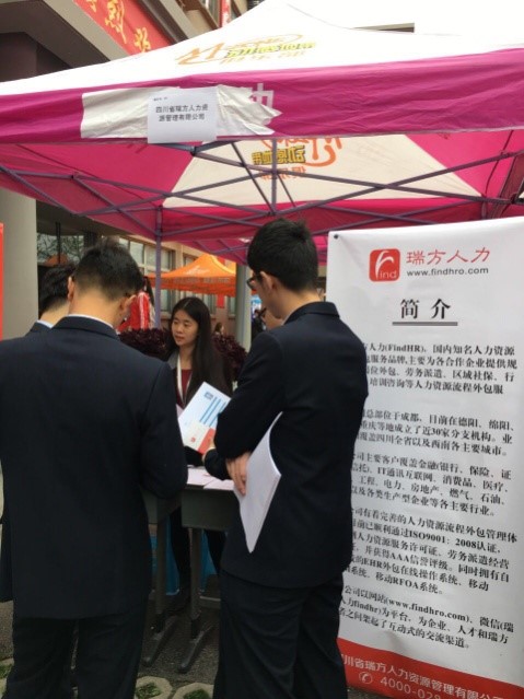瑞方人力-----2017年校園招聘活動(dòng)火熱進(jìn)行中 第1張