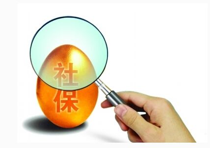 成都代繳社保公司應(yīng)具備什么資質(zhì)? 第1張 成都代繳社保公司應(yīng)具備什么資質(zhì)? 第1張