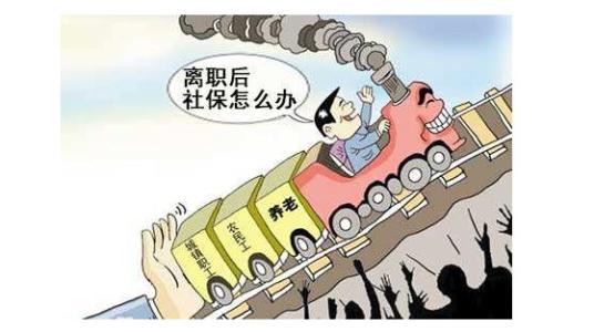 社保中斷后如何續(xù)繳呢？ 第1張