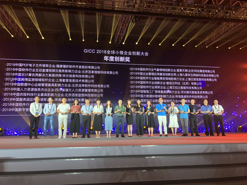 瑞方人力榮獲“2018中國人力資源服務杰出企業(yè)”大獎 第1張