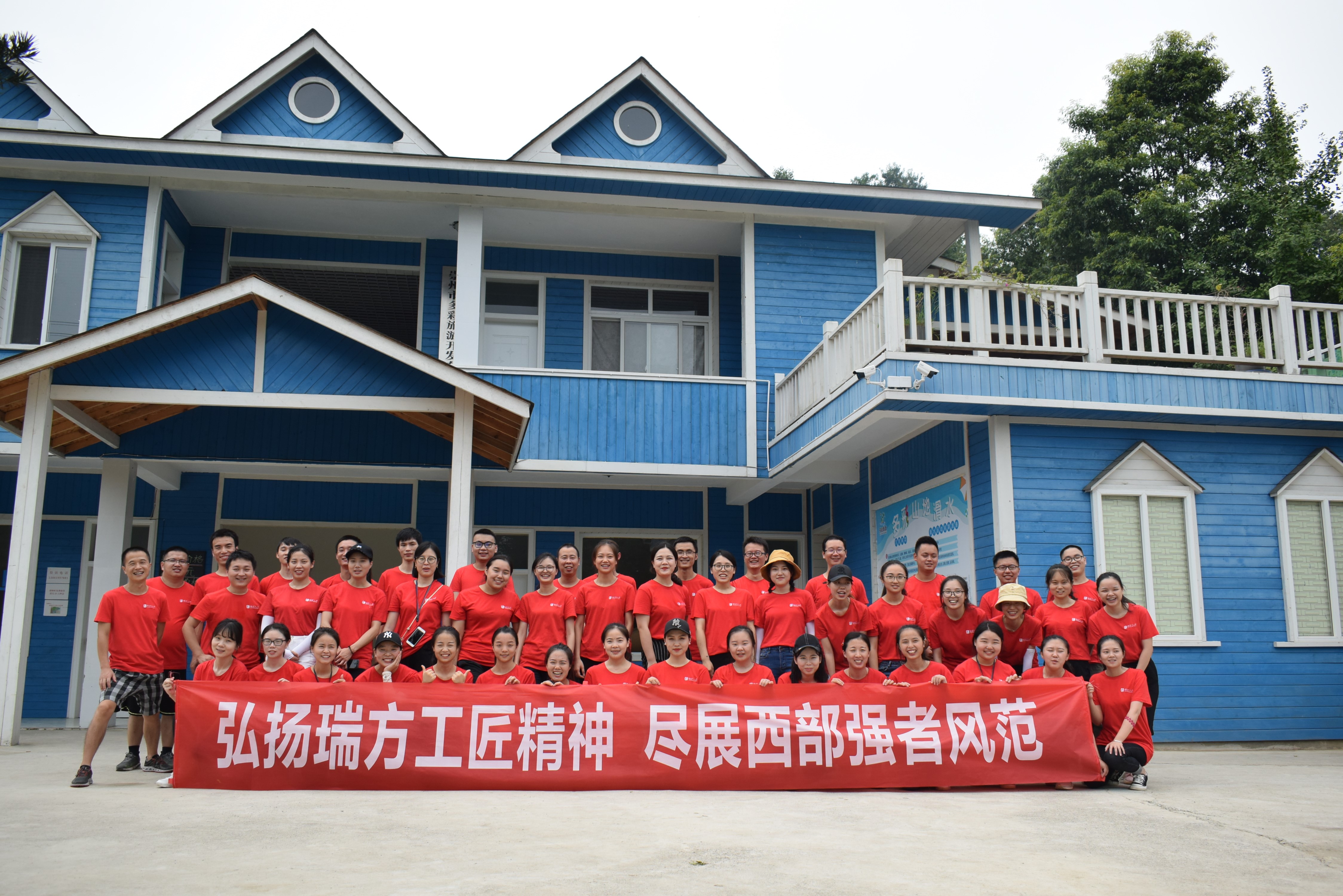 “弘揚瑞方工匠精神，盡顯西部強者風(fēng)范” 第1張