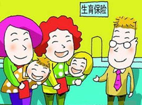 男方生育險(xiǎn)能報(bào)銷(xiāo)嗎?能報(bào)多少?怎么報(bào)? 第1張 男方生育險(xiǎn)能報(bào)銷(xiāo)嗎?能報(bào)多少?怎么報(bào)? 第1張