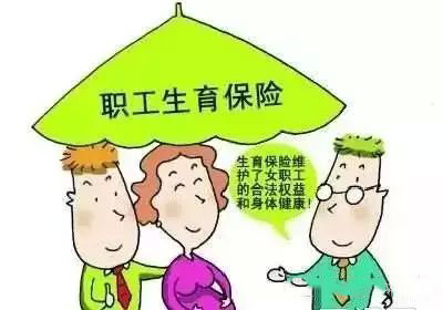 繳了生育保險(xiǎn)可以領(lǐng)到多少錢? 第1張 繳了生育保險(xiǎn)可以領(lǐng)到多少錢? 第1張