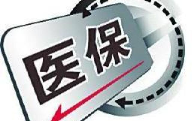 2019年醫療保險要交多少錢？ 第1張