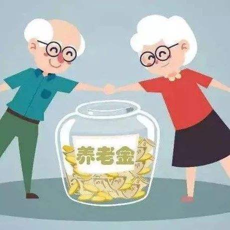 繳費檔次不同，退休后領取的養老金一樣嗎？ 第1張