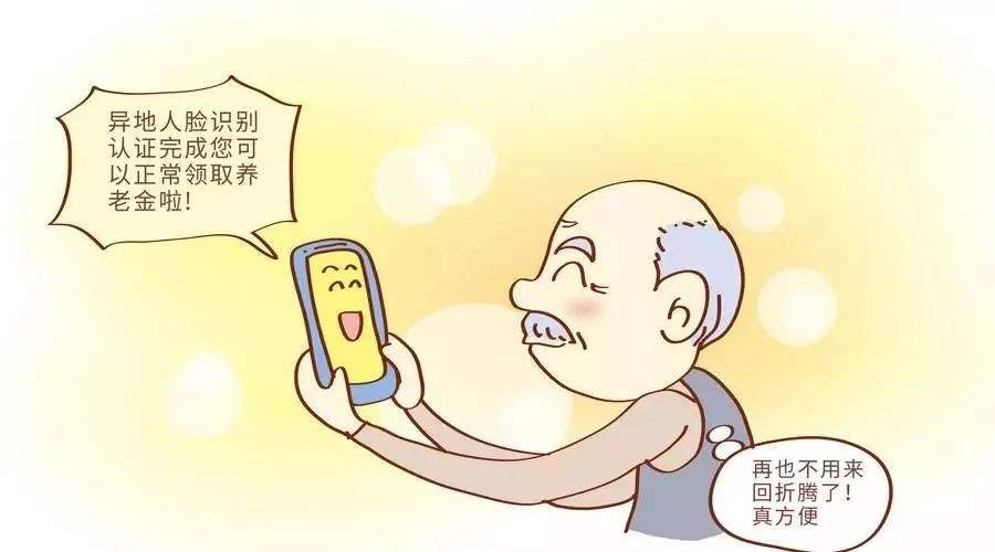 在異地工作公司繳納的社保，退休后怎么領(lǐng)取養(yǎng)老金？ 第1張