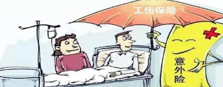 工傷保險(xiǎn)和意外保險(xiǎn)能同時(shí)報(bào)銷嗎 第1張 工傷保險(xiǎn)和意外保險(xiǎn)能同時(shí)報(bào)銷嗎 第1張
