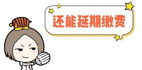 疫情期間個人繳納養老保險減免嗎? 第1張 疫情期間個人繳納養老保險減免嗎? 第1張