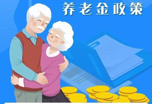 職工退休后在哪里領取養(yǎng)老金？ 第1張