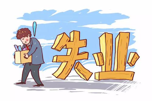 失業期間社保怎么處理更好？ 第1張