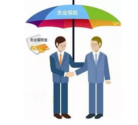 職工領取失業保險金需要滿足哪些條件？ 第1張