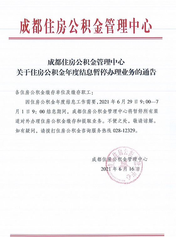 6月公積金繳存時間你知道嗎? 第1張 6月公積金繳存時間你知道嗎? 第1張