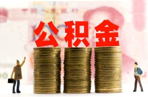 如何使用手機進行公積金轉(zhuǎn)移？ 第1張