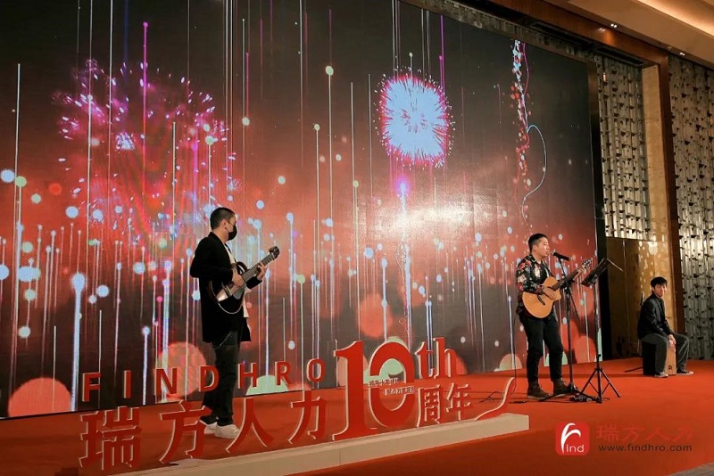 十年答卷！瑞方人力十周年慶典 第11張