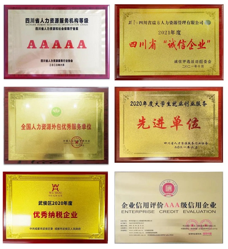 喜訊!瑞方人力上榜2021四川服務(wù)業(yè)企業(yè)100強(qiáng) 第5張 喜訊!瑞方人力上榜2021四川服務(wù)業(yè)企業(yè)100強(qiáng) 第5張