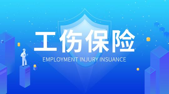 自由職業者能自己繳納工傷保險嗎？ 第1張