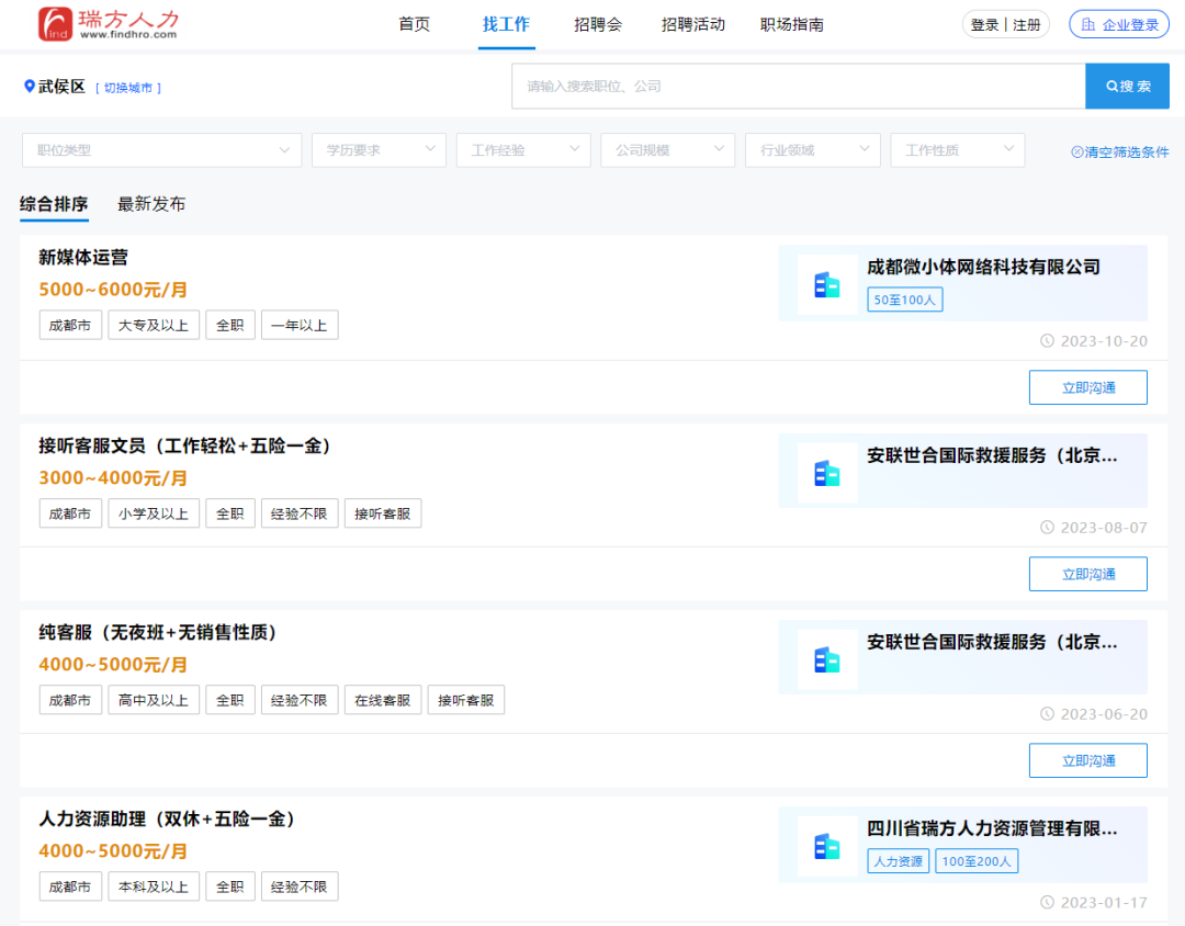 數字賦能網絡招聘會，瑞方人力引領多維度就業服務 第3張