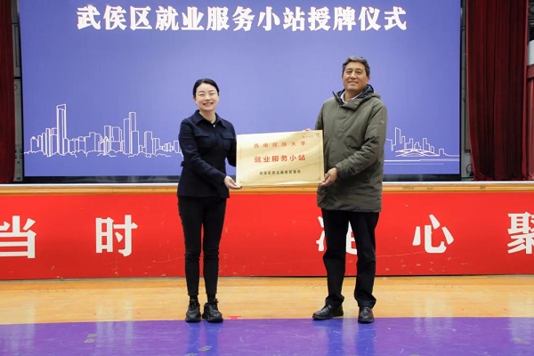 重磅！瑞方人力支持打造的全市首個高校就業(yè)服務(wù)小站正式成立 第1張