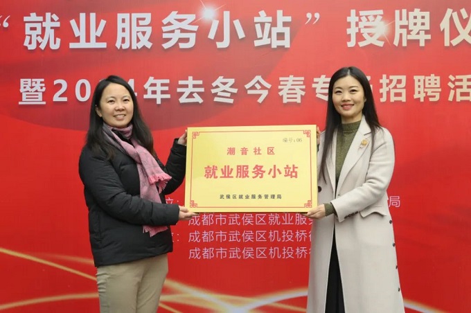 武侯區(qū)又新增一家社區(qū)“就業(yè)服務(wù)小站”! 第1張 武侯區(qū)又新增一家社區(qū)“就業(yè)服務(wù)小站”! 第1張