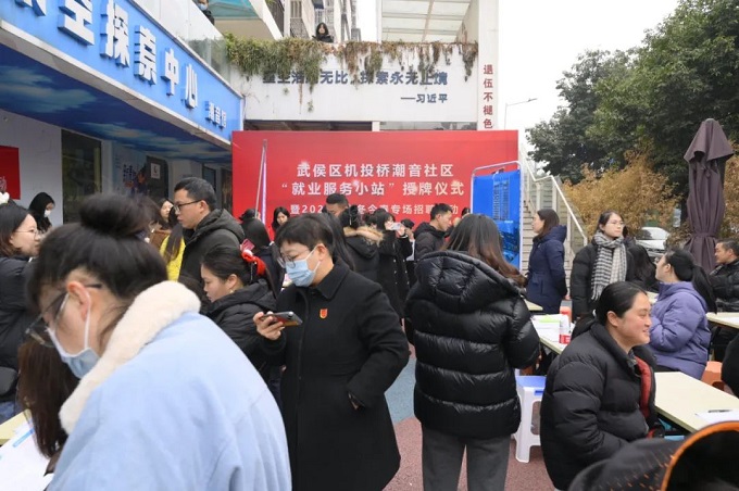 武侯區(qū)又新增一家社區(qū)“就業(yè)服務(wù)小站”! 第2張 武侯區(qū)又新增一家社區(qū)“就業(yè)服務(wù)小站”! 第2張