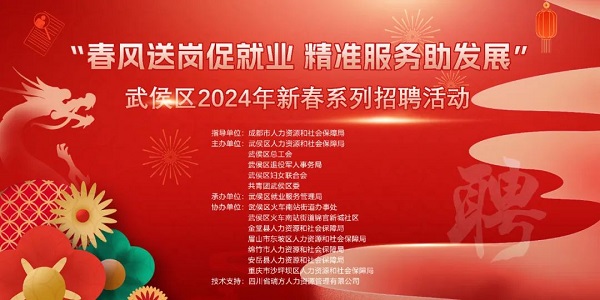 【活動預(yù)告】新春“開門紅”!2月23日,近50家企業(yè)現(xiàn)場攬才,5000余個崗位任你挑選~ 第1張 【活動預(yù)告】新春“開門紅”!2月23日,近50家企業(yè)現(xiàn)場攬才,5000余個崗位任你挑選~ 第1張