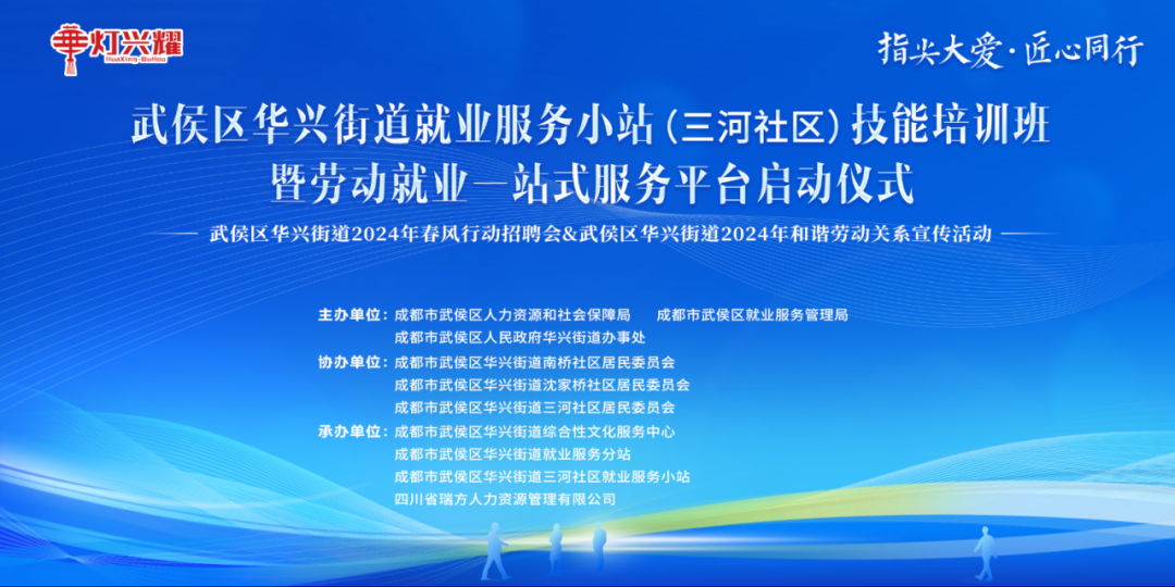 【活動預告】5月30日，華興街道三河社區就業服務小站技能培訓暨勞動就業一站式服務平臺啟動儀式火熱來襲！ 第1張