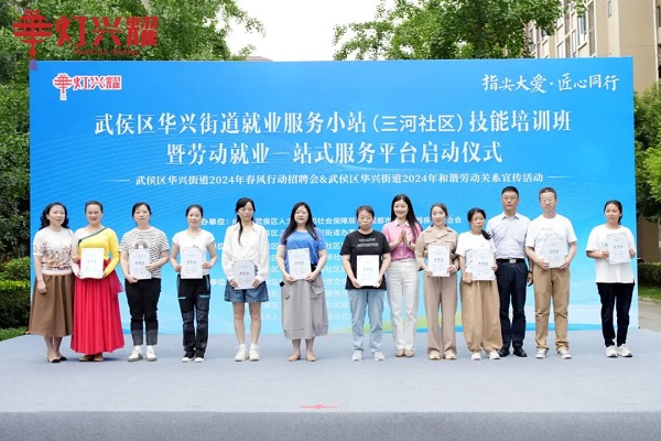 就業小站賦新能！瑞方人力支持開展的華興街道就業服務小站技能培訓班今日啟動！ 第1張
