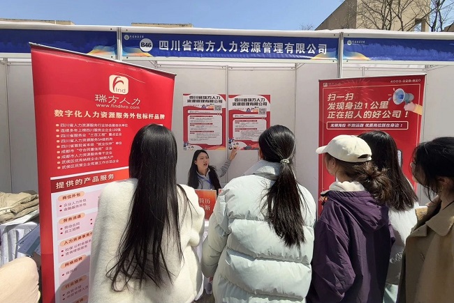 瑞方人力深度參與阿壩師范學院春季就業雙選會，助力區域人才精準對接 第2張