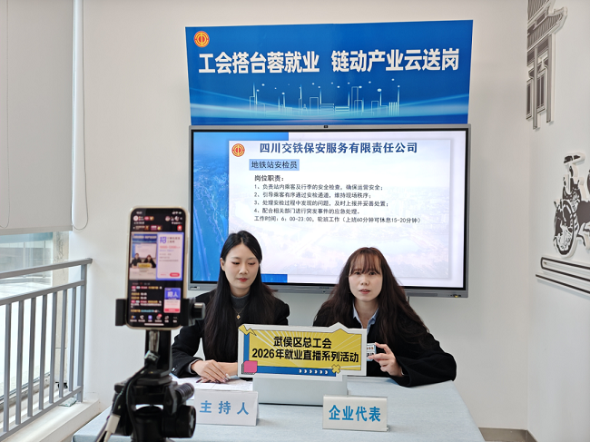 精準(zhǔn)云“牽線”！瑞方人力助力武侯區(qū)總工會開展線上直播招聘活動 第3張
