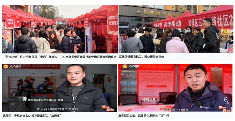 從細處深耕，向實處發力｜瑞方人力運營武侯區公共人力資源市場年終總結 第2張