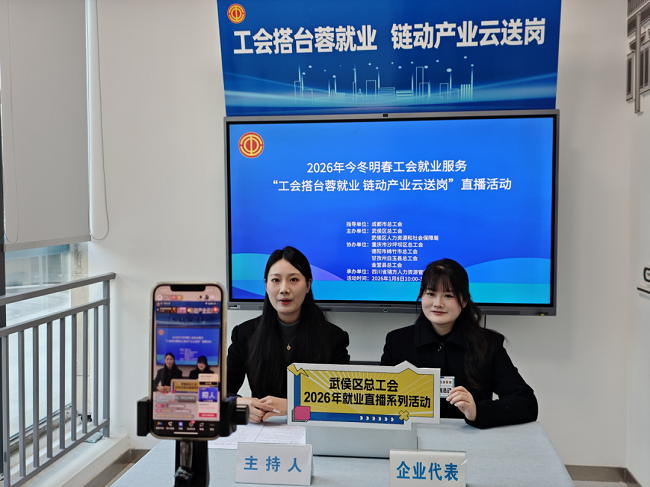 精準(zhǔn)云“牽線”！瑞方人力助力武侯區(qū)總工會開展線上直播招聘活動 第1張