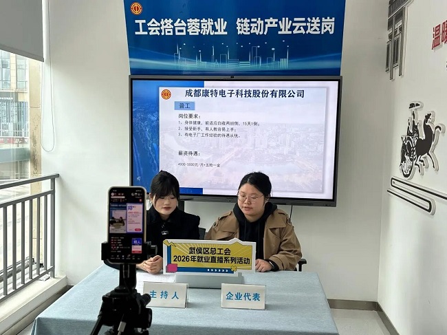 數字賦能云端攬才！瑞方人力助力武侯區總工會“屏”上搭橋促就業 第2張