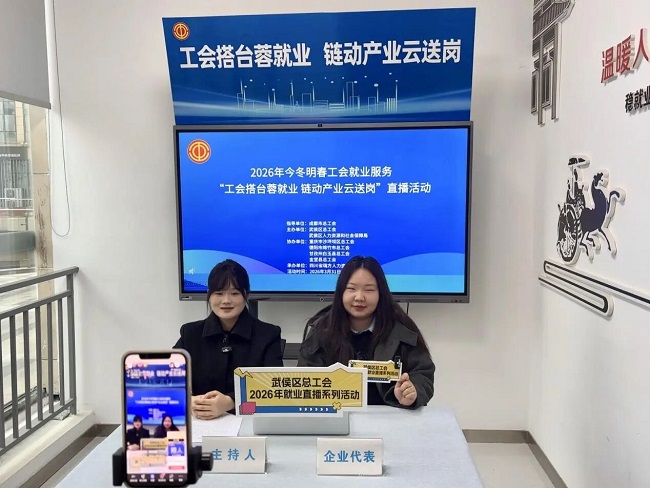 數字賦能云端攬才！瑞方人力助力武侯區總工會“屏”上搭橋促就業 第1張