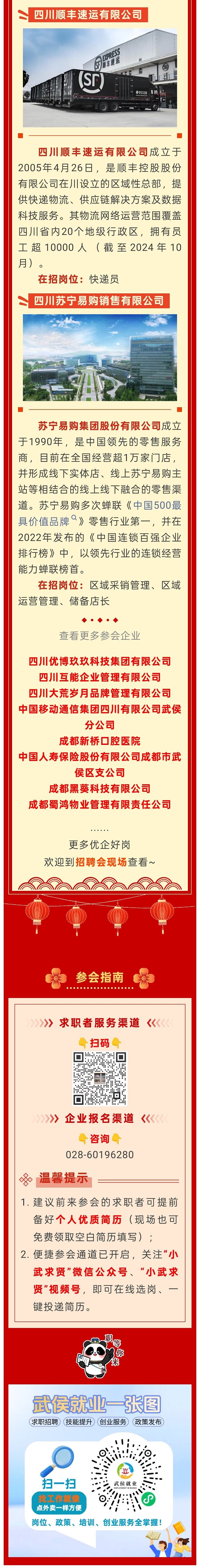 【活動預(yù)告】鬧元宵，尋好崗，3月3日來武侯收獲心儀offer~ 第2張