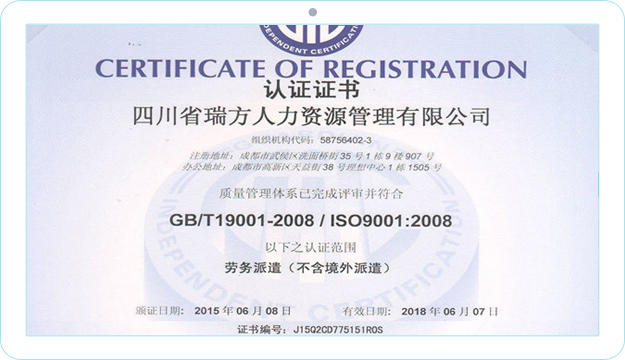 勞務(wù)派遣認證